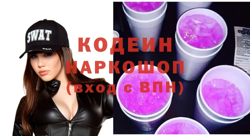 Кодеин напиток Lean (лин)  Ахтубинск 